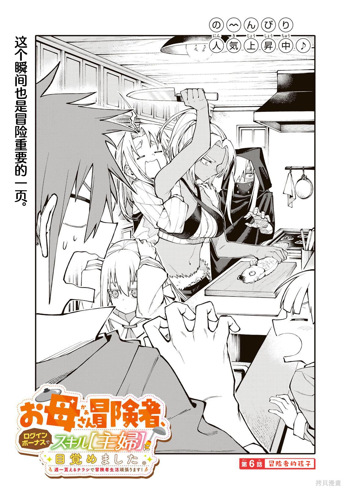 《妈妈冒险者，靠登录奖励觉醒了【主妇】技能。凭借每周拿到的任务传单努力开展冒险者生活！》第06话第1页