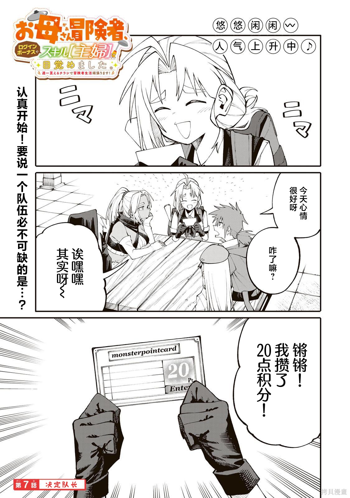 《妈妈冒险者，靠登录奖励觉醒了【主妇】技能。凭借每周拿到的任务传单努力开展冒险者生活！》第07话第1页