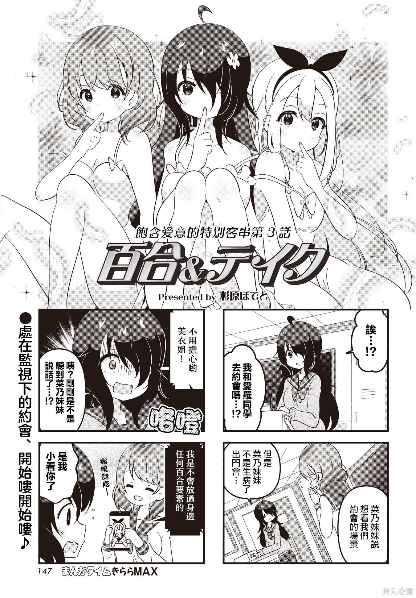 《百合药方》第03话第1页