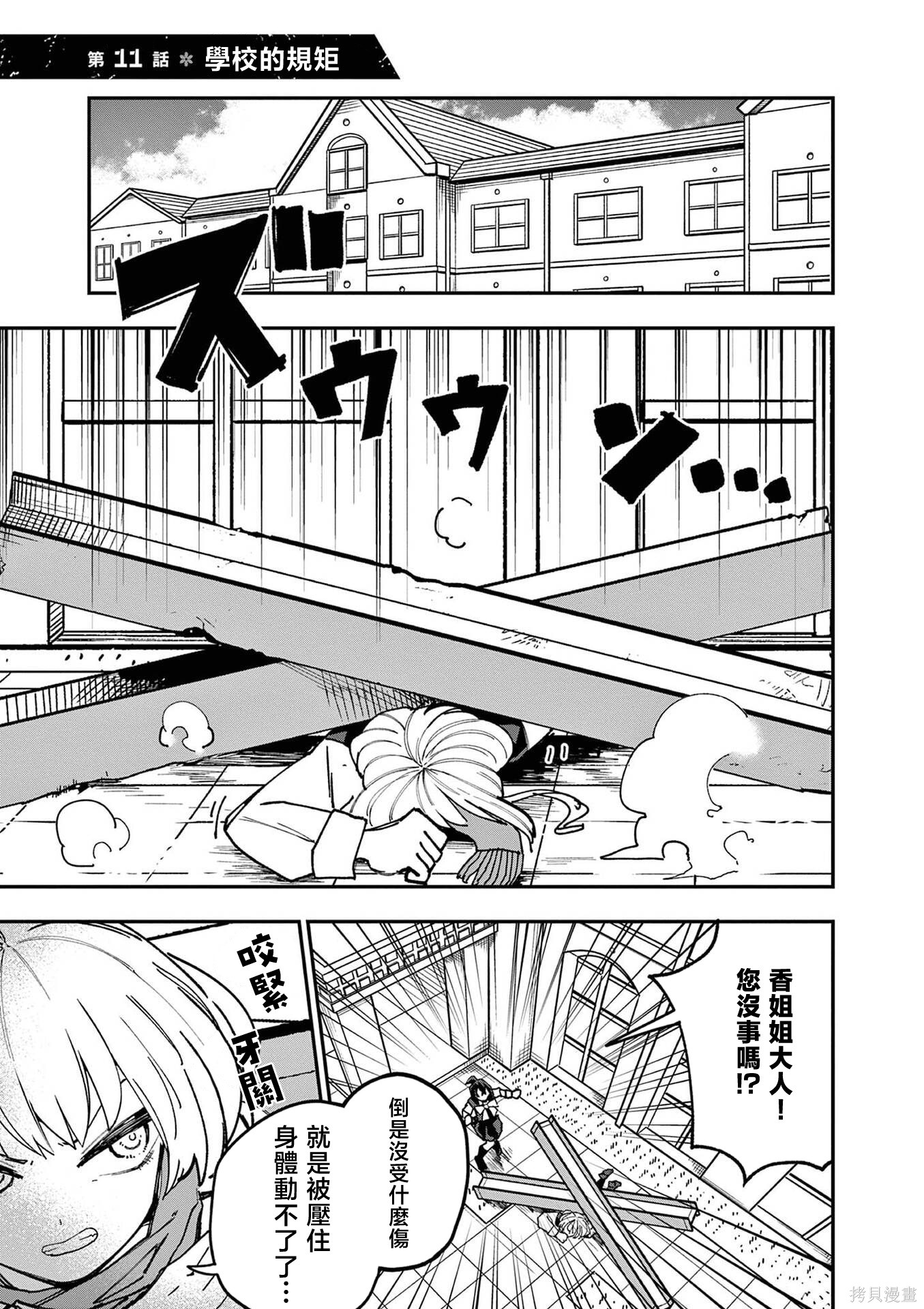 《DOUBLE HELIX BLOSSOM》第11话第1页