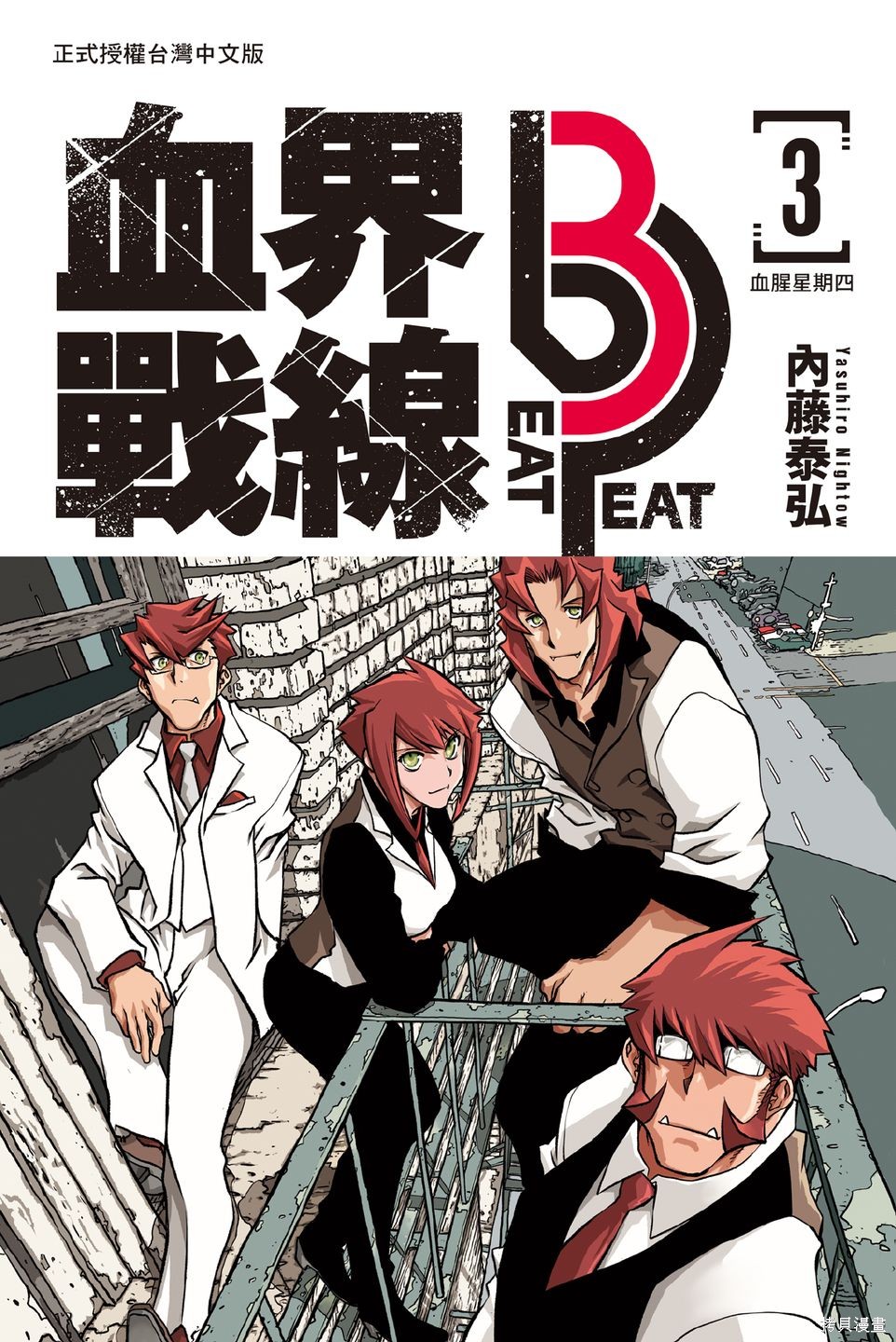 《血界战线》03部03话7-9第1页