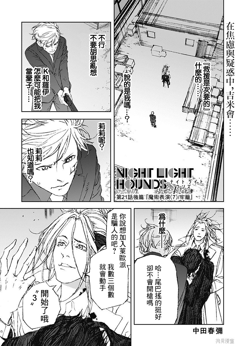 《夜灯猎犬》第21.2话第1页