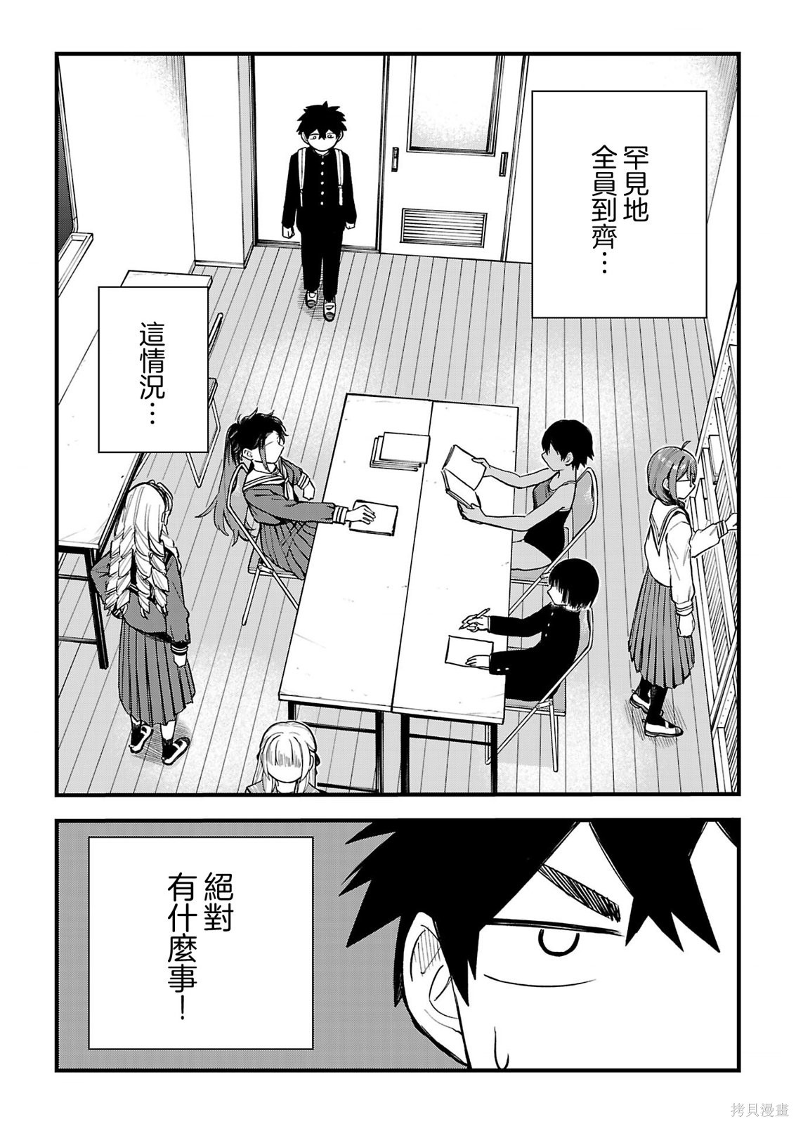 《枫前辈对于H的网络用语过于感兴趣了有点头疼》第7.1话第1页