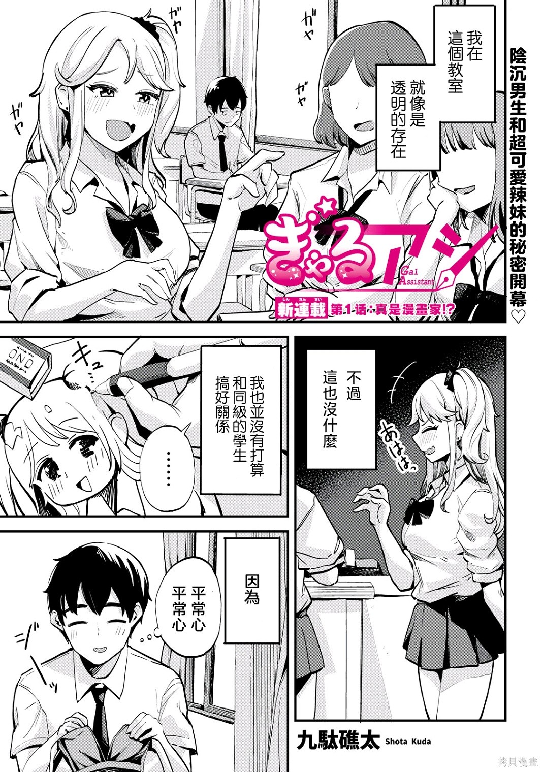 《辣妹助手》第01话第1页