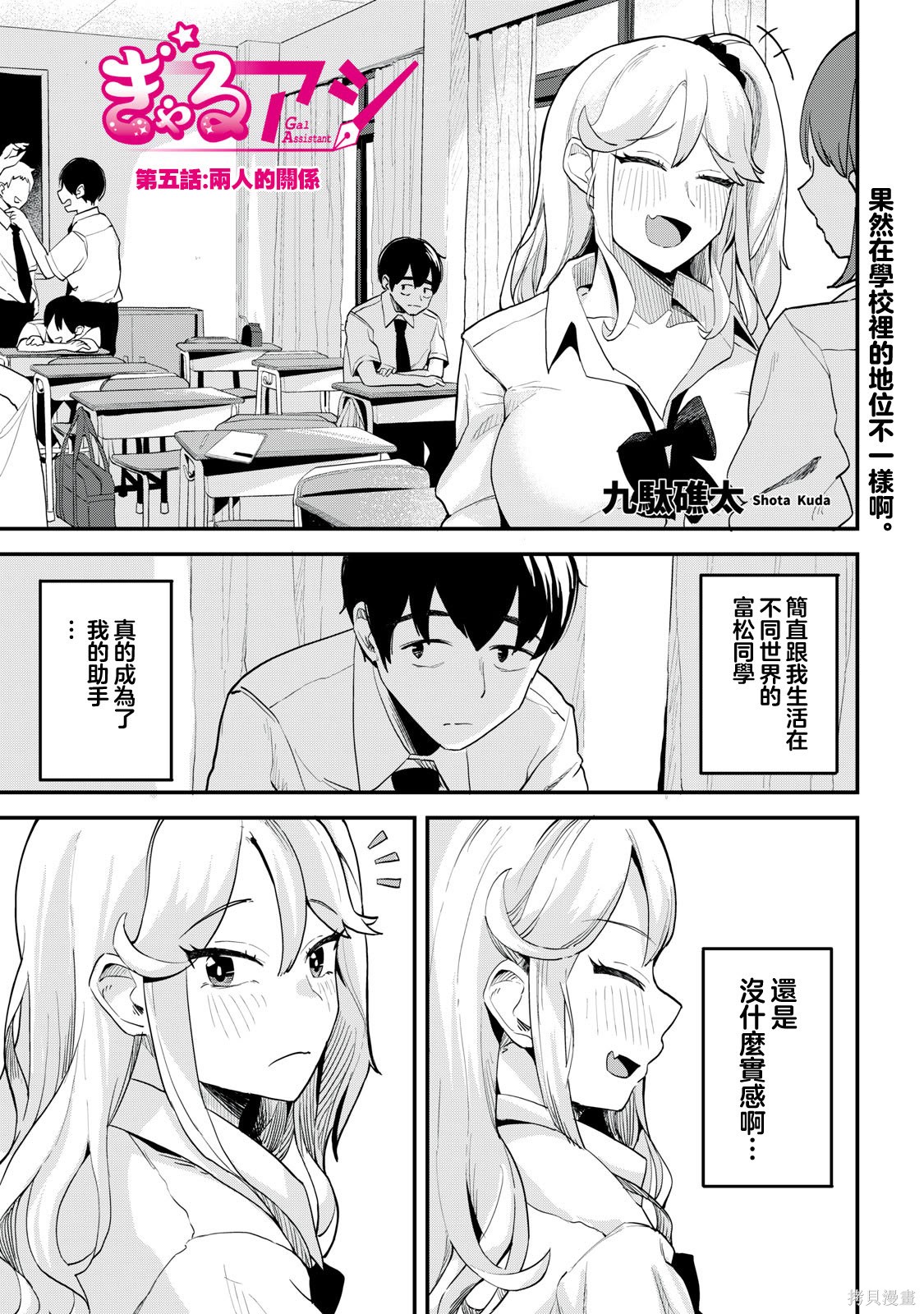 《辣妹助手》第05话第1页