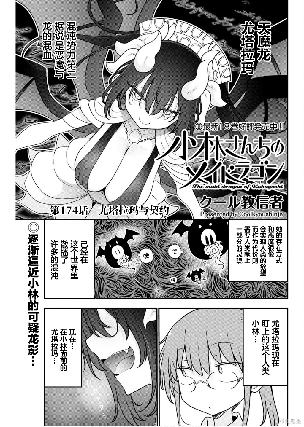 《小林家的妹抖龙》第174话第1页