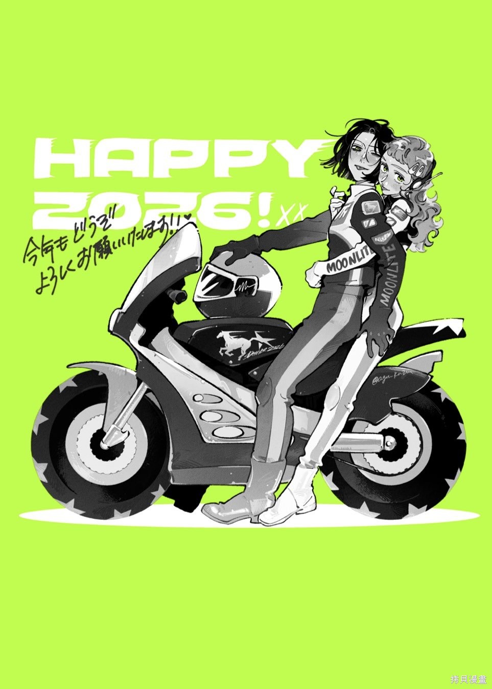 《在意的人不是男生》新年贺图2026第1页