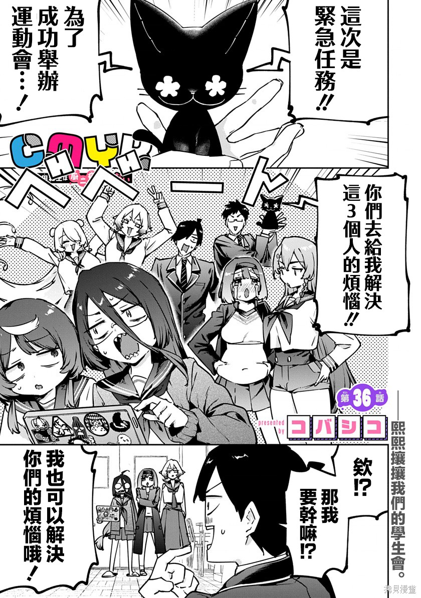 《CMYK 鲛田和王的中二病无法根治》第36话第1页