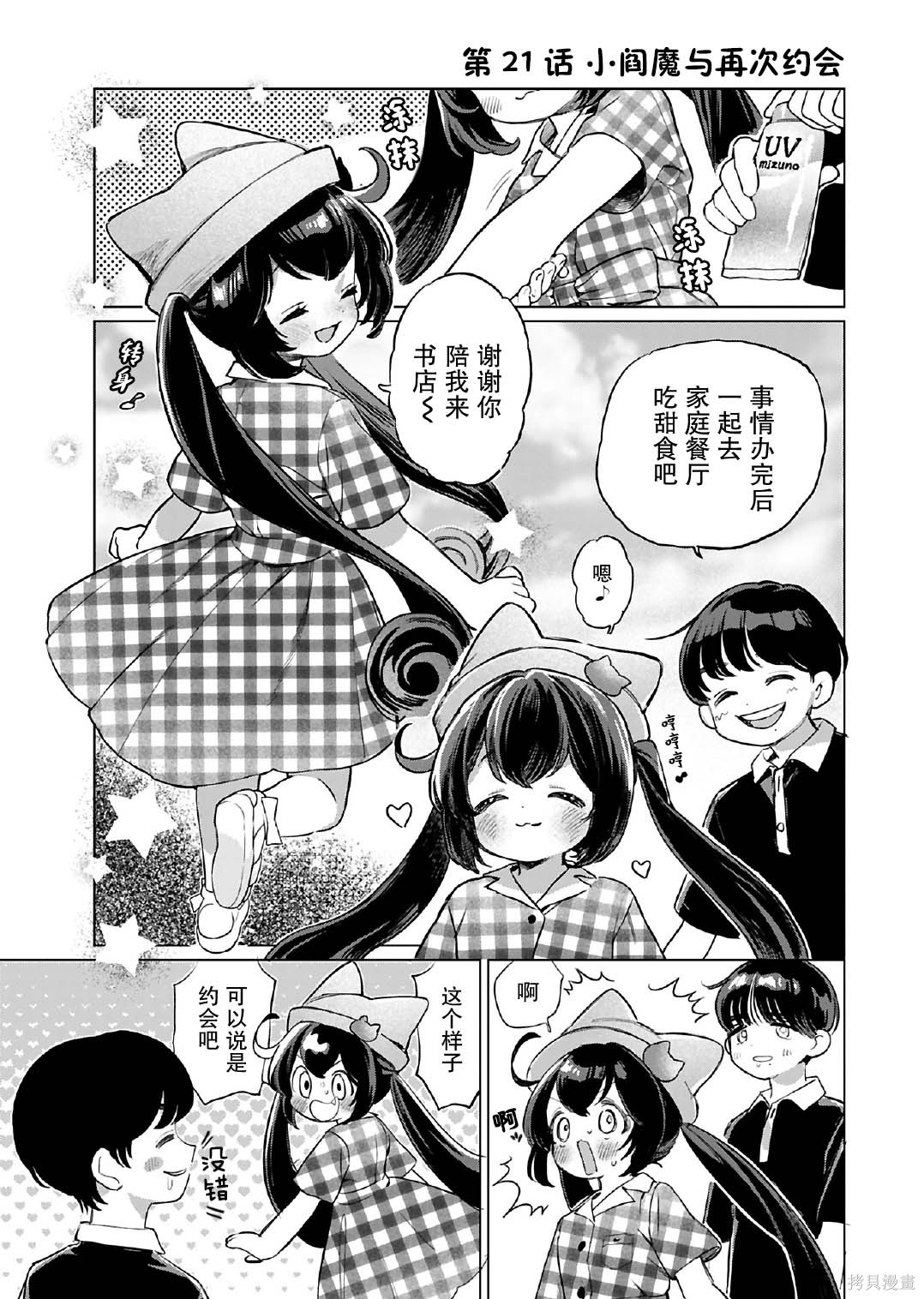 《地狱可爱的小阎魔》第21话第1页