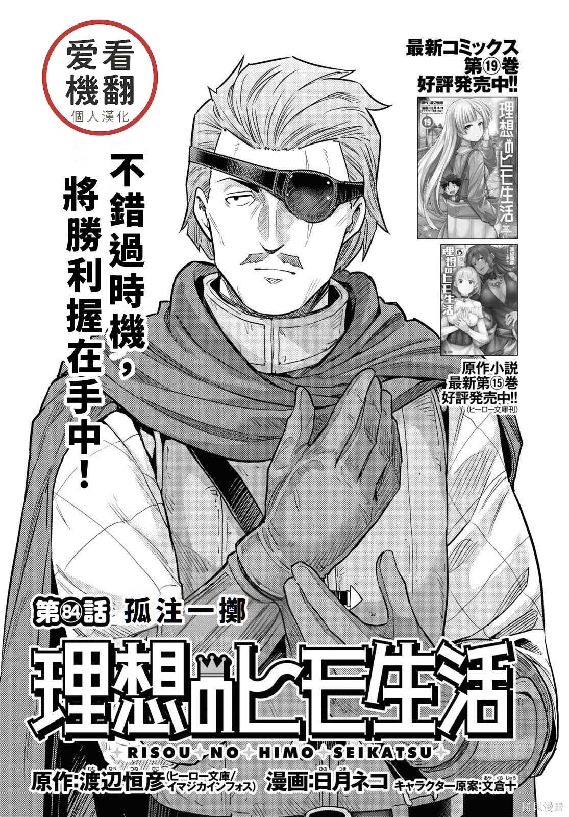 《理想的小白脸生活》第84话机翻第1页