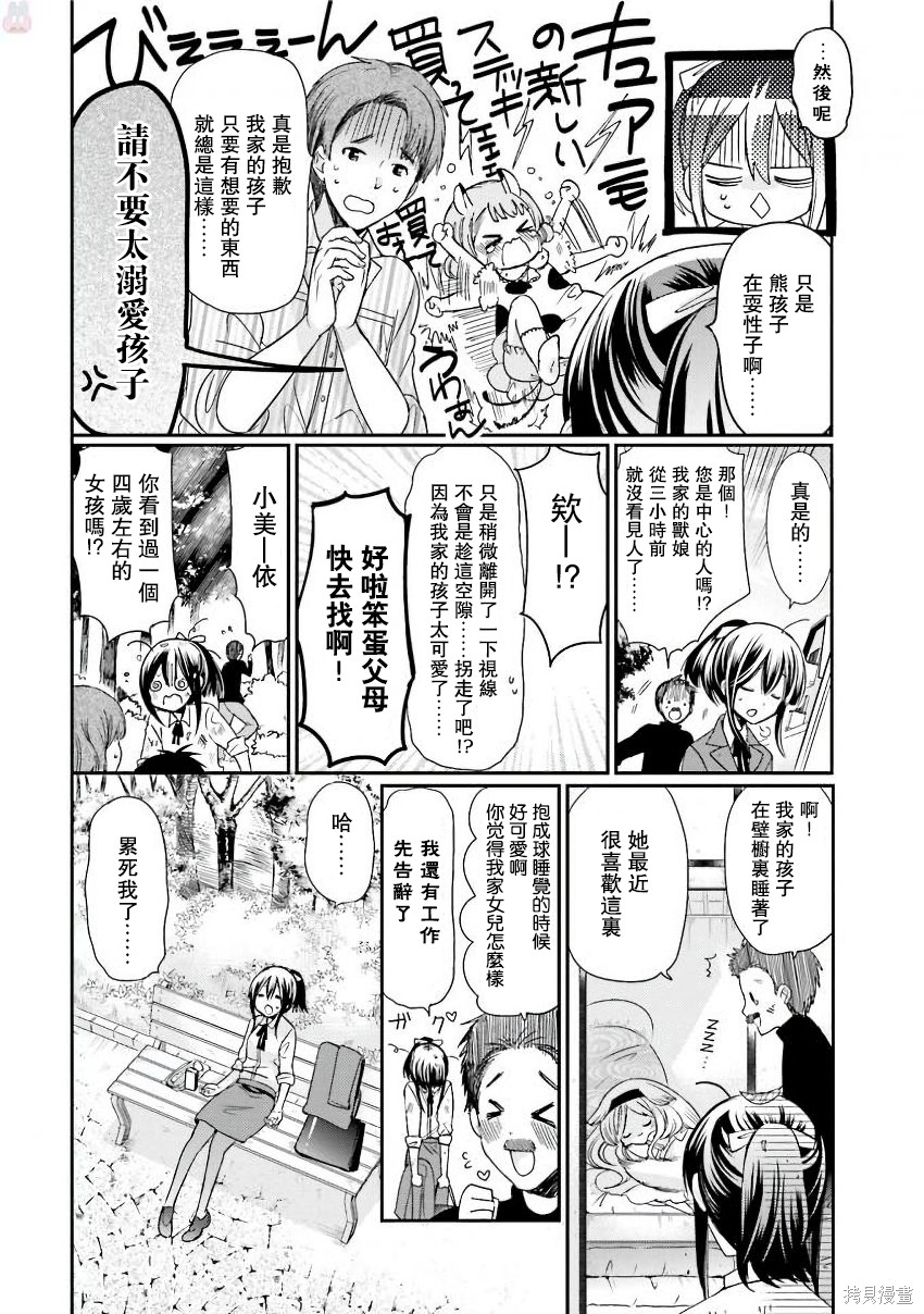 《兽耳娘养成计划》第13话第2页