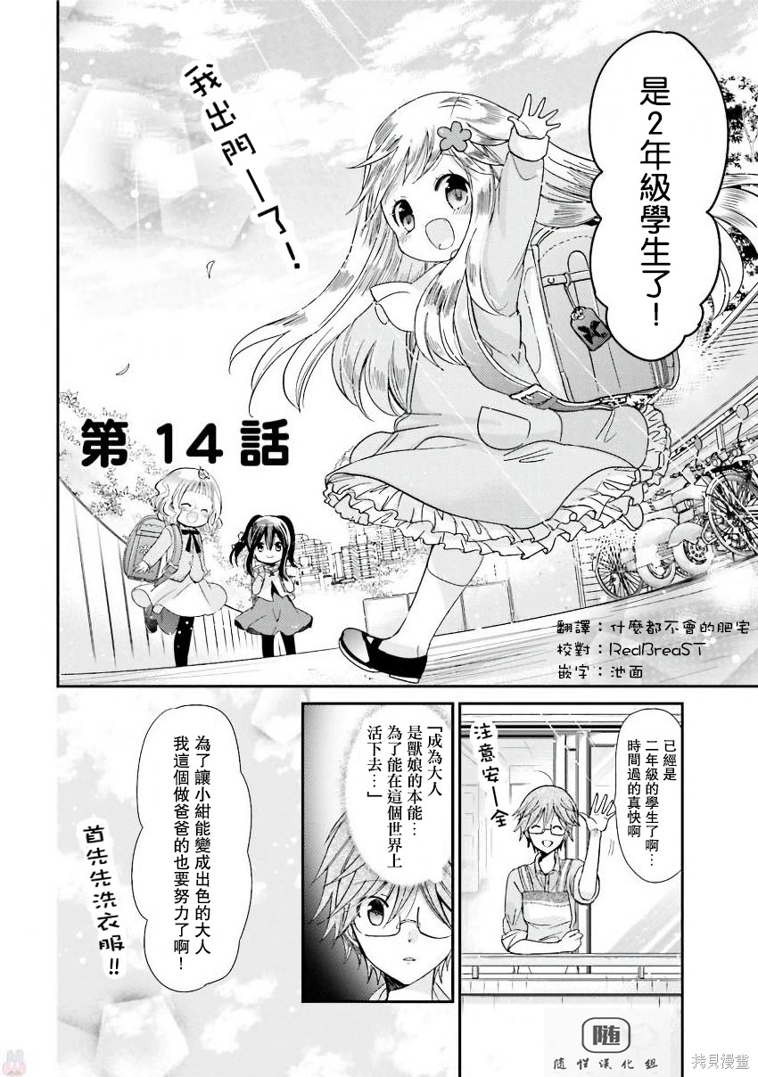 《兽耳娘养成计划》第14话第2页