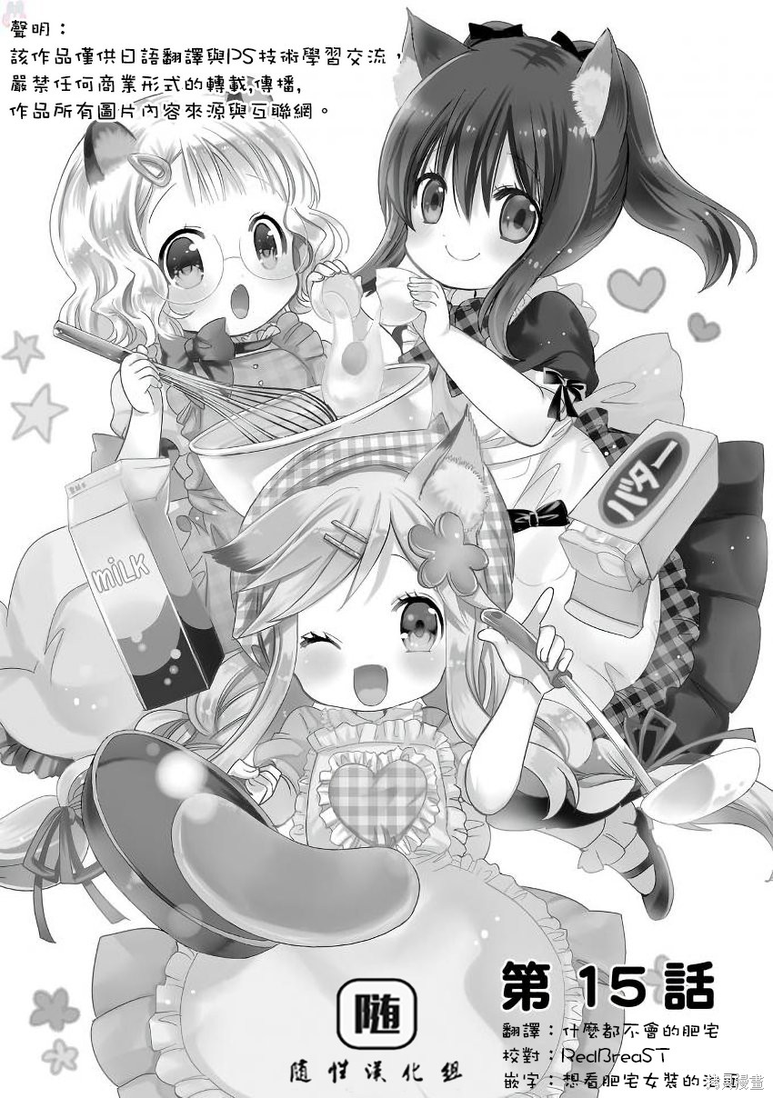 《兽耳娘养成计划》第15话第2页