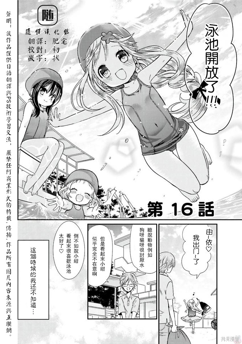 《兽耳娘养成计划》第16话第2页