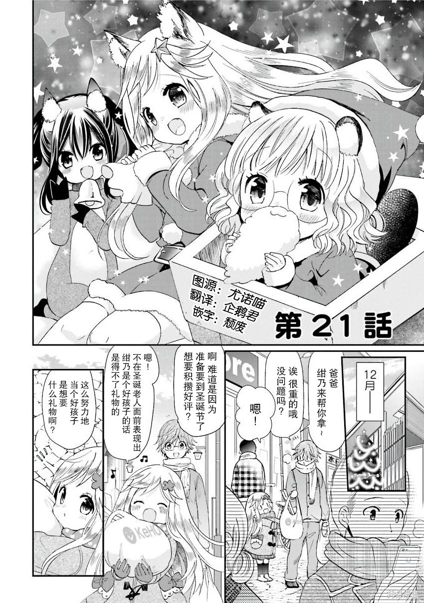 《兽耳娘养成计划》第21话第2页