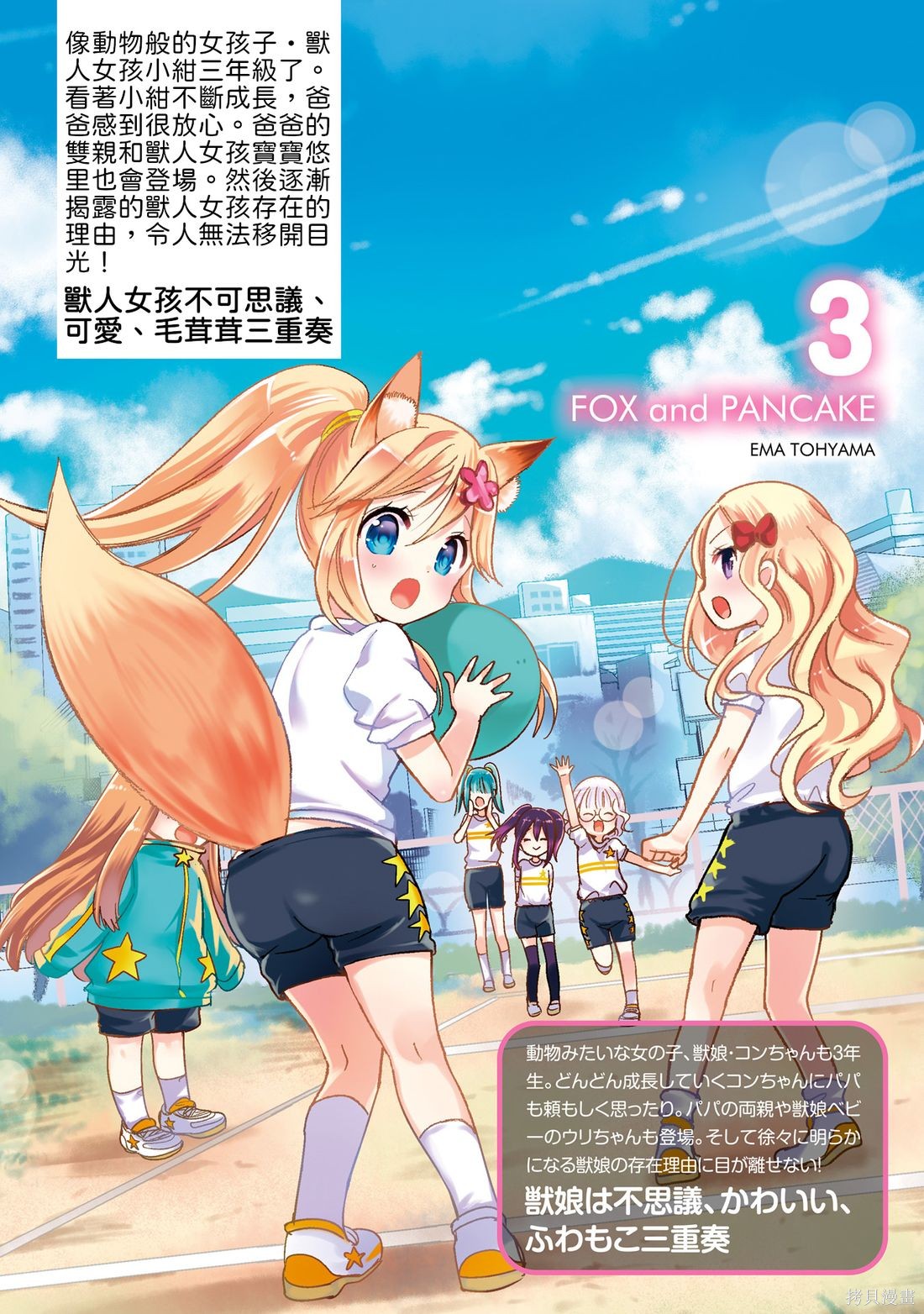 《兽耳娘养成计划》第24话第2页