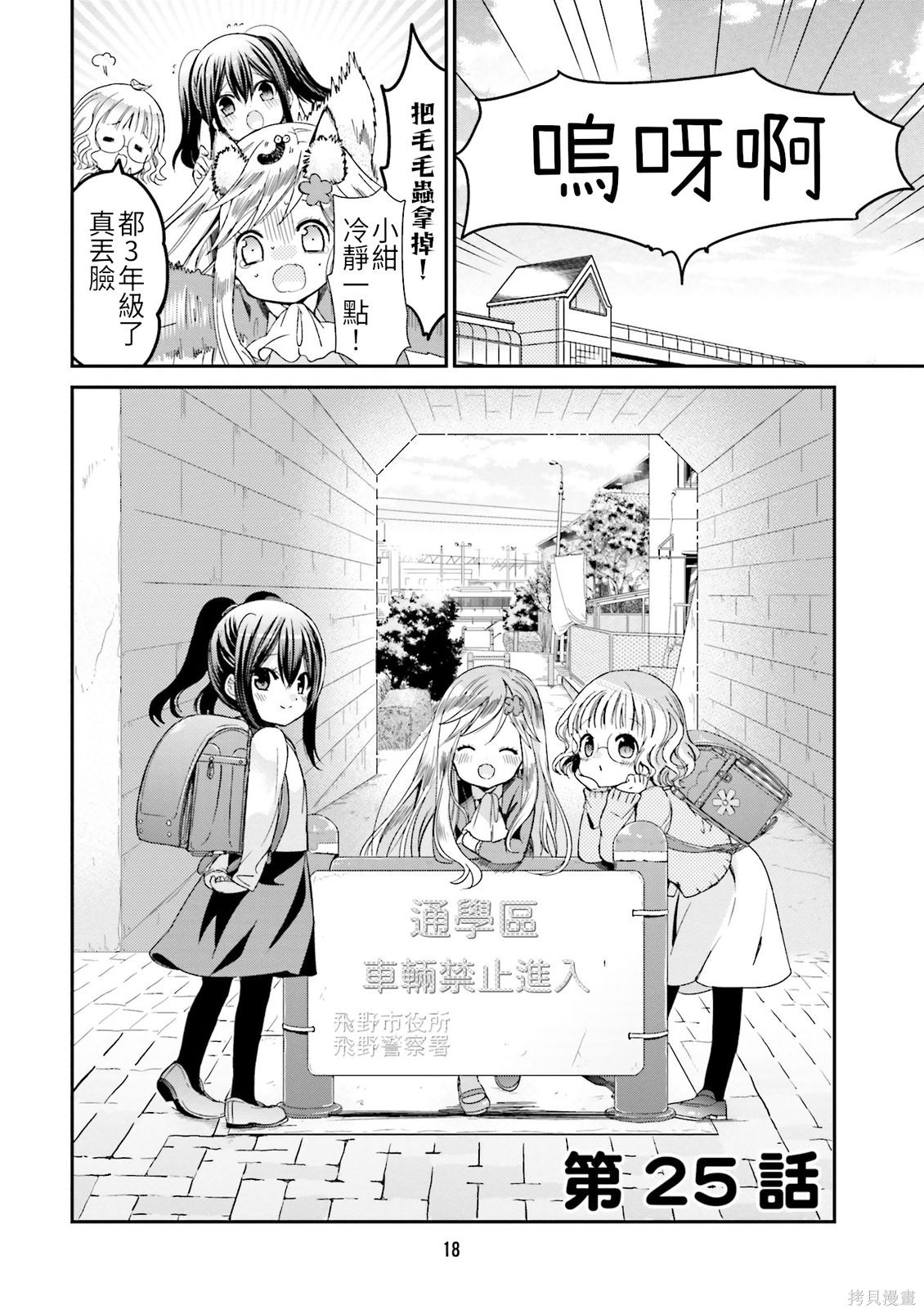 《兽耳娘养成计划》第25话第2页