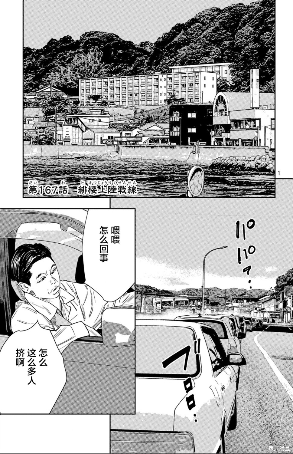 《九岭》第167话第1页