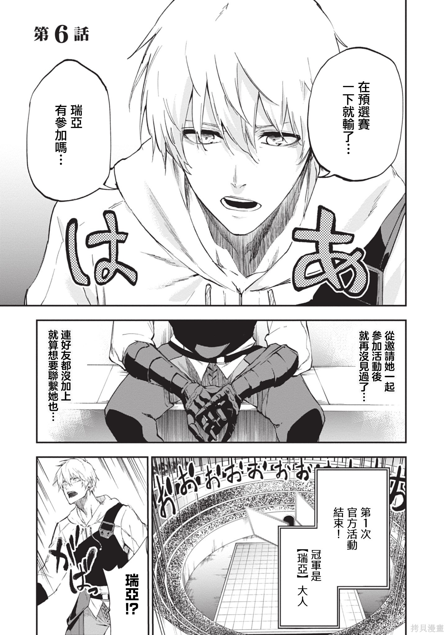 《黄金的经验值》第06话第1页