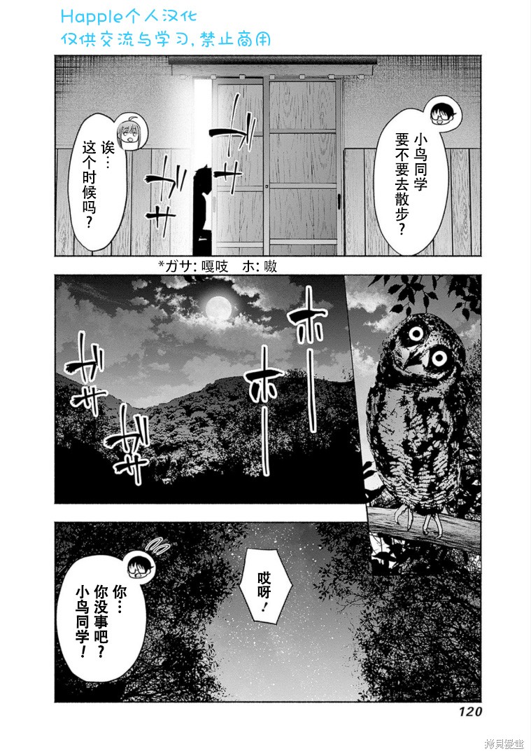 《花泳少女～water girls in sparkle～》第7.2话第1页