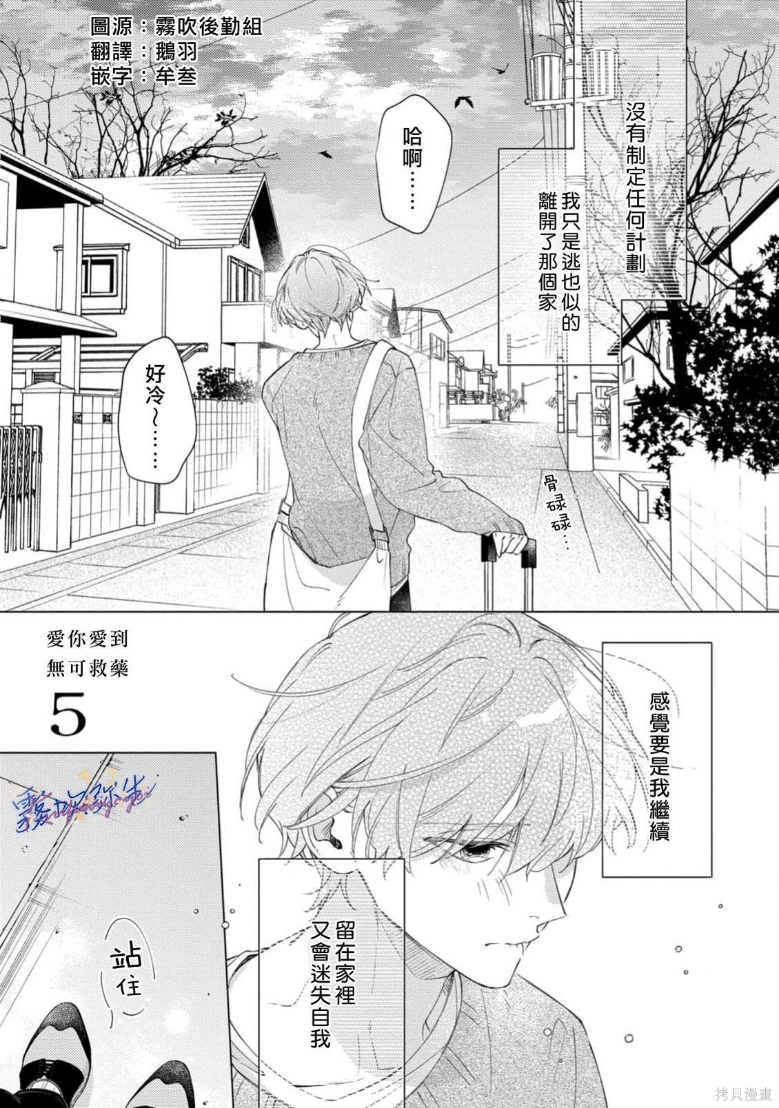 《爱我爱到无可救药》第05话第1页