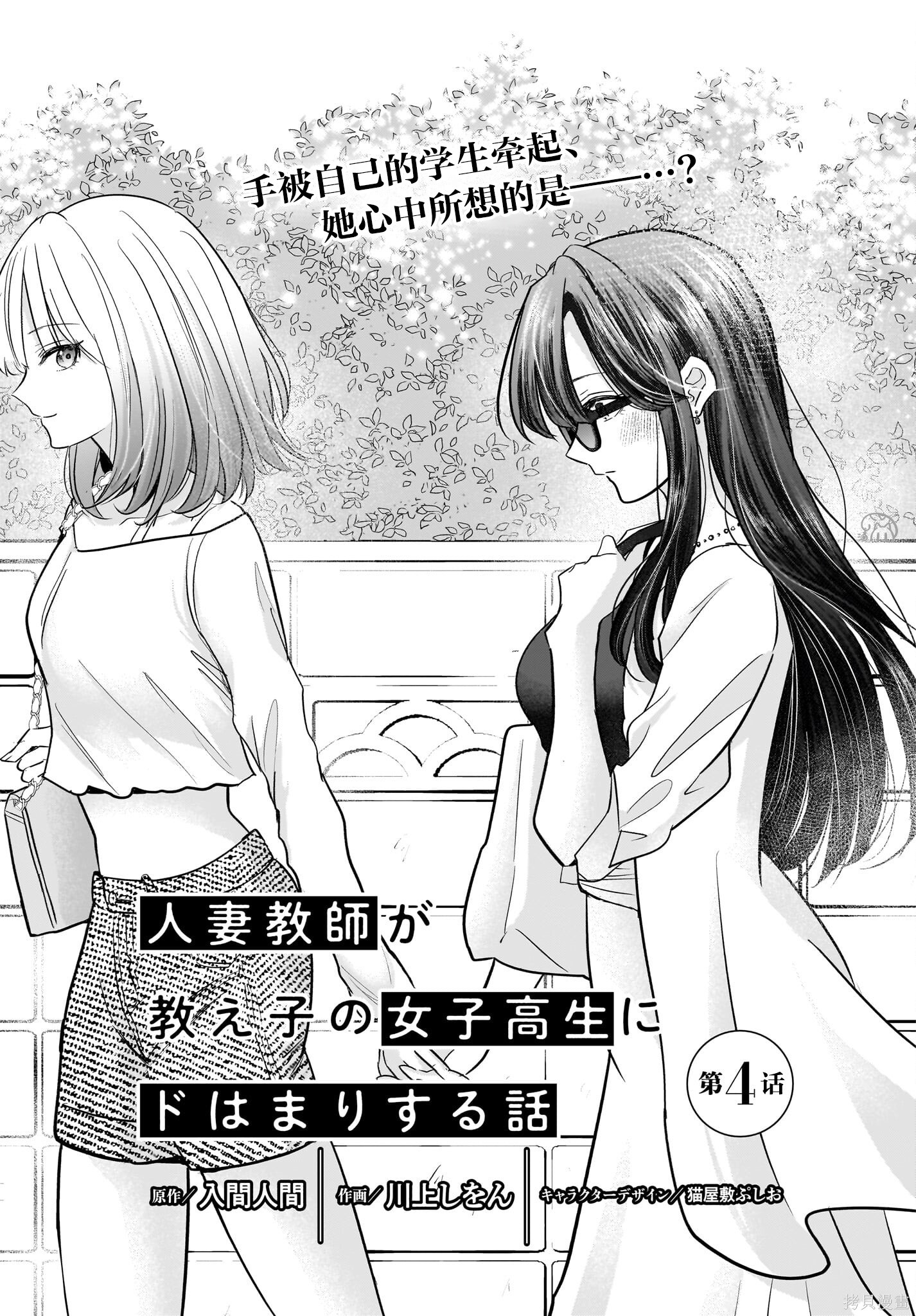 《人妻教师被班里的女高中生迷得神魂颠倒的故事》第04话第1页
