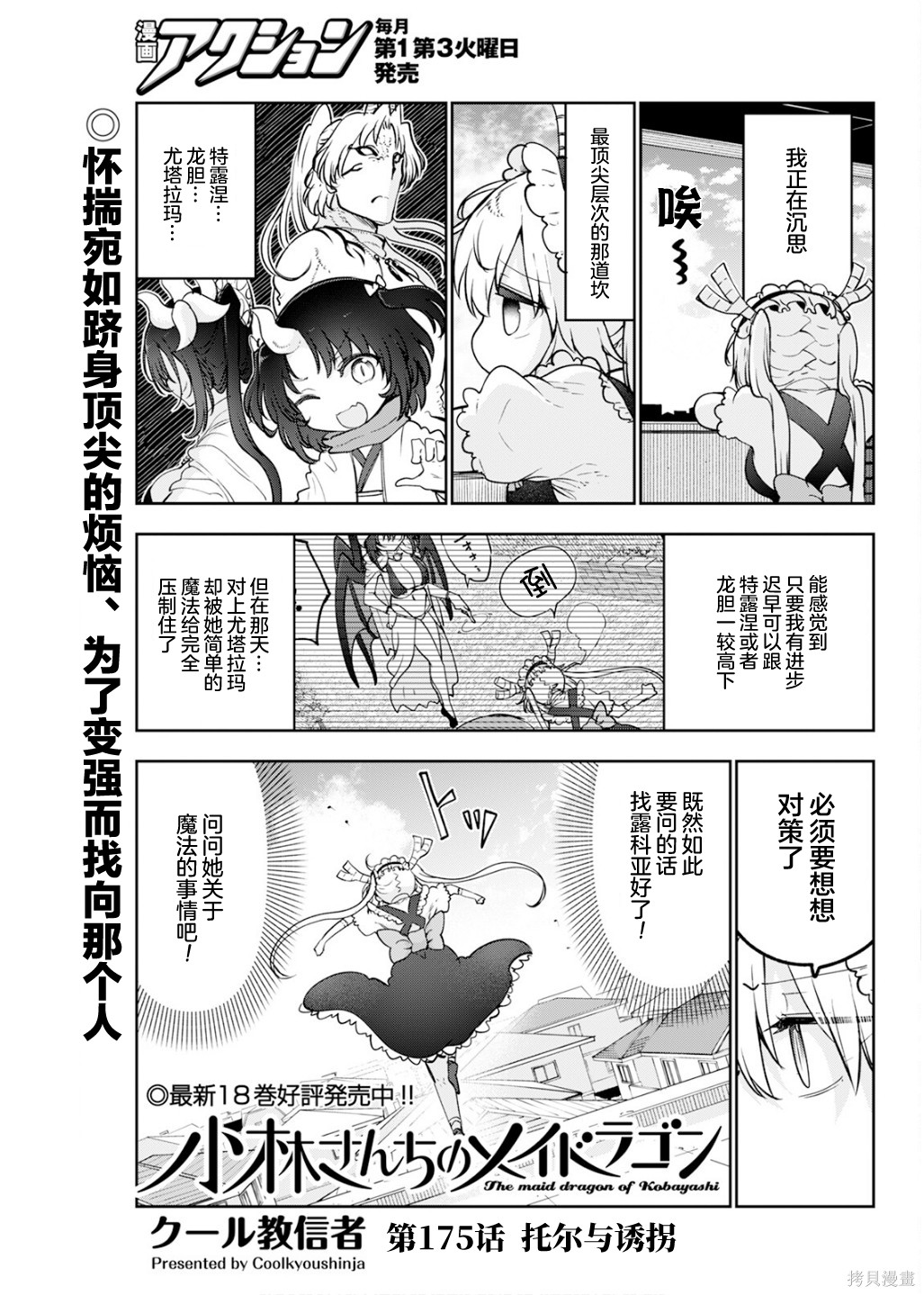 《小林家的妹抖龙》第175话第1页