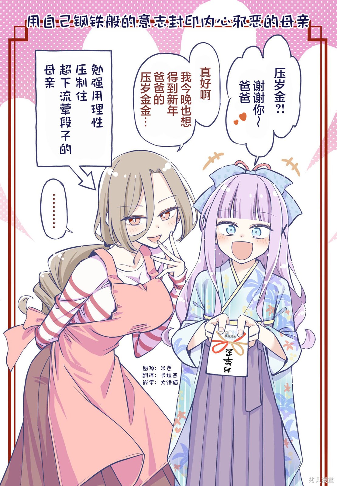 《花咲家的性福生活》第60话第1页