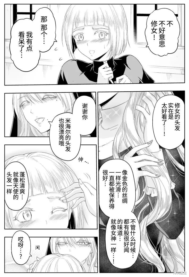 《铁拳修女》第62话第2页