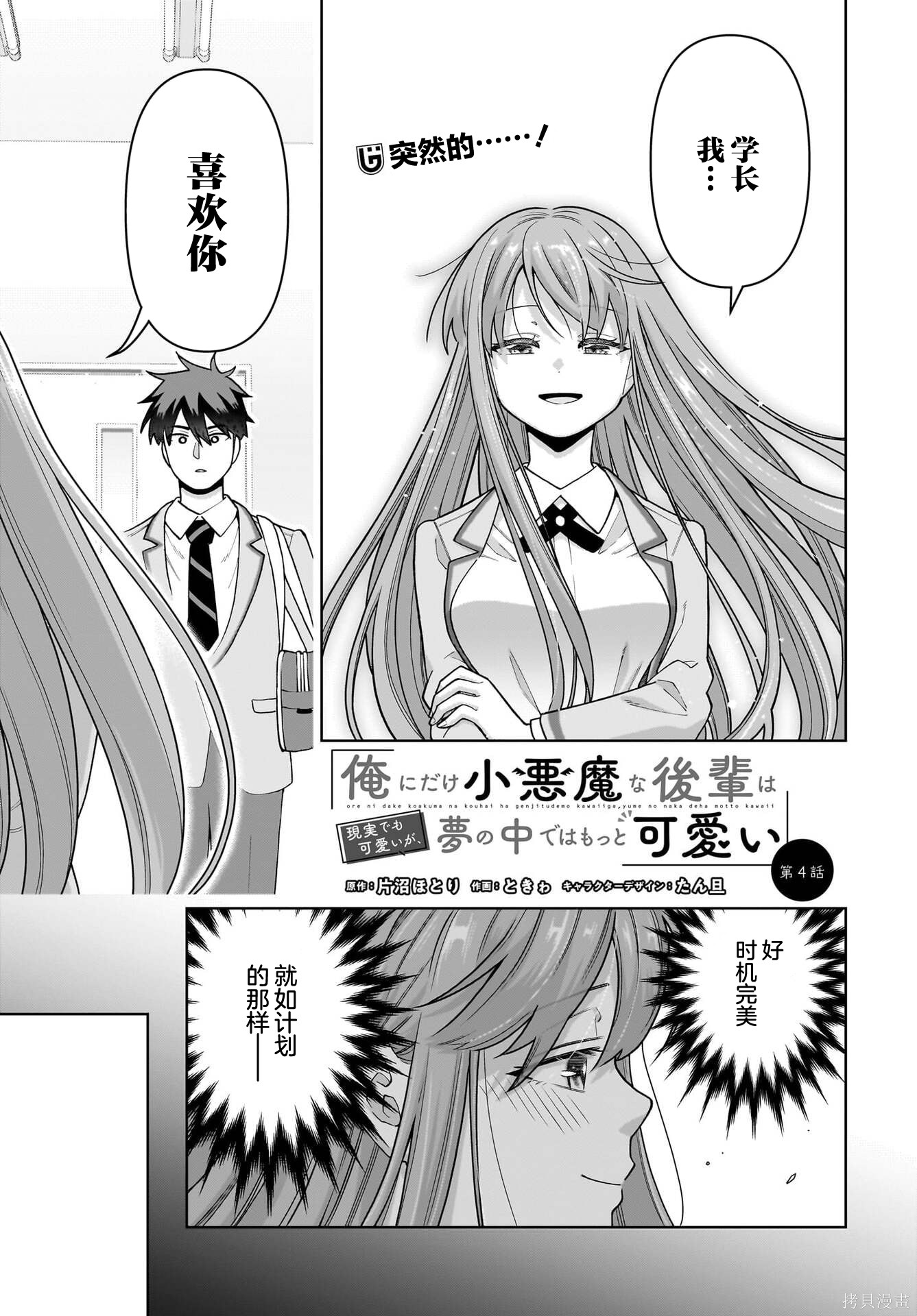 《只对我展现小恶魔属性的学妹，在梦中远比现实更可爱》第4话第1页
