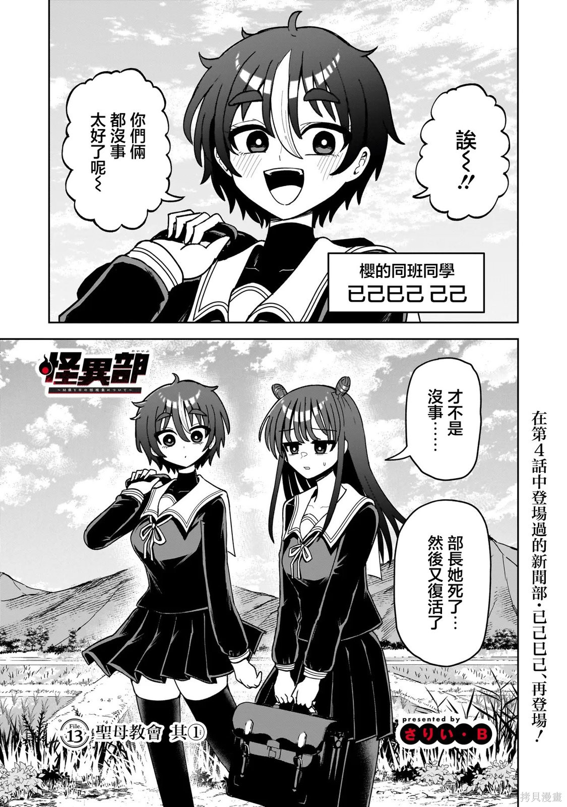 《怪异部 ～有关M县Y市的奇怪现象～》第13话第1页