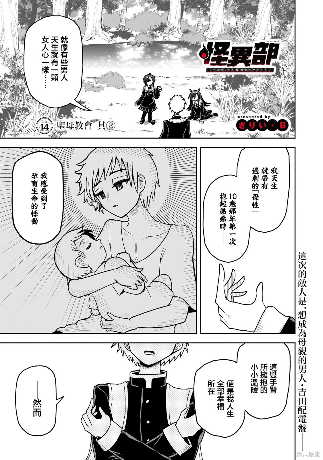 《怪异部 ～有关M县Y市的奇怪现象～》第14话第1页