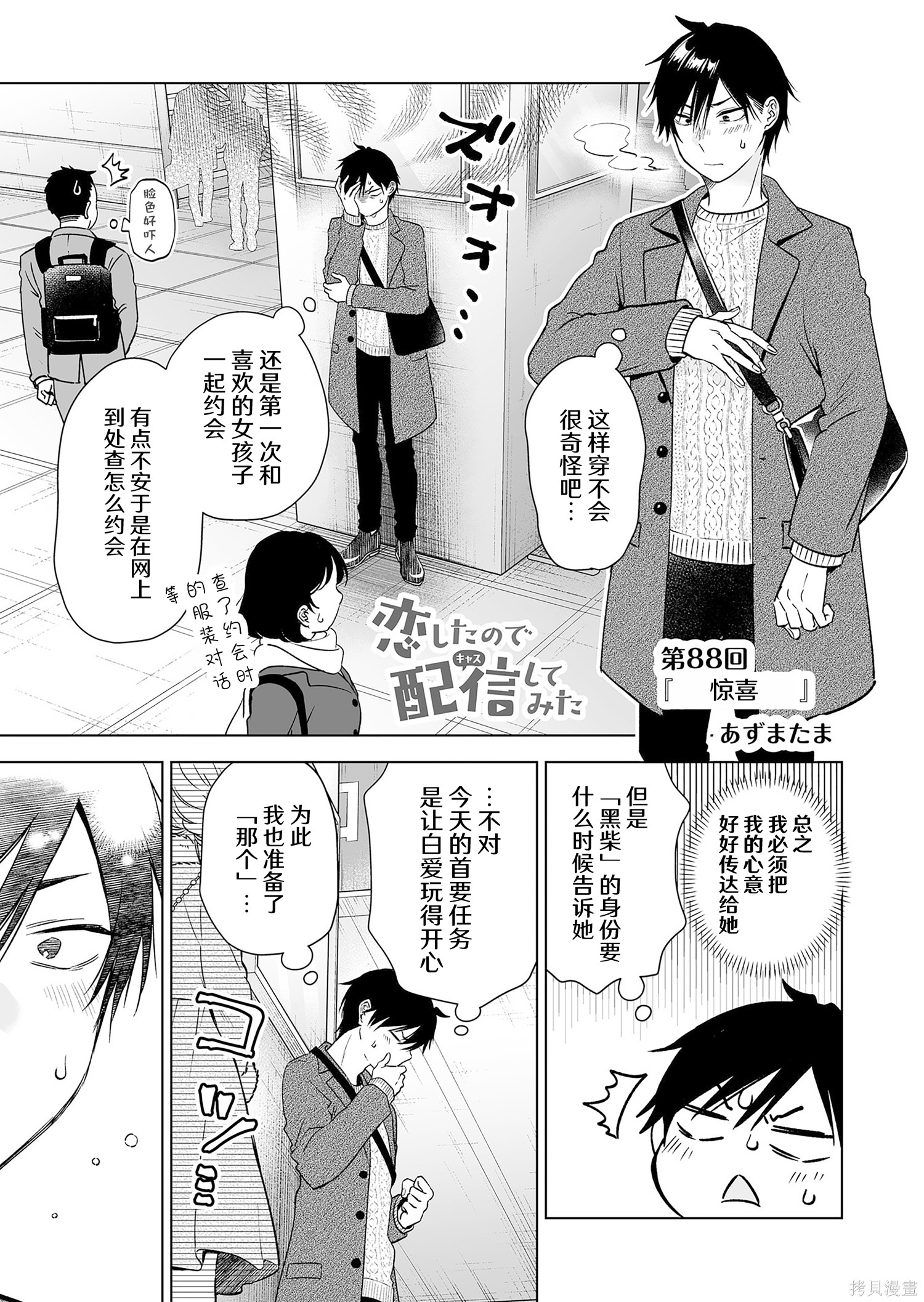 《因为恋爱于是开始直播》第88话试看第1页