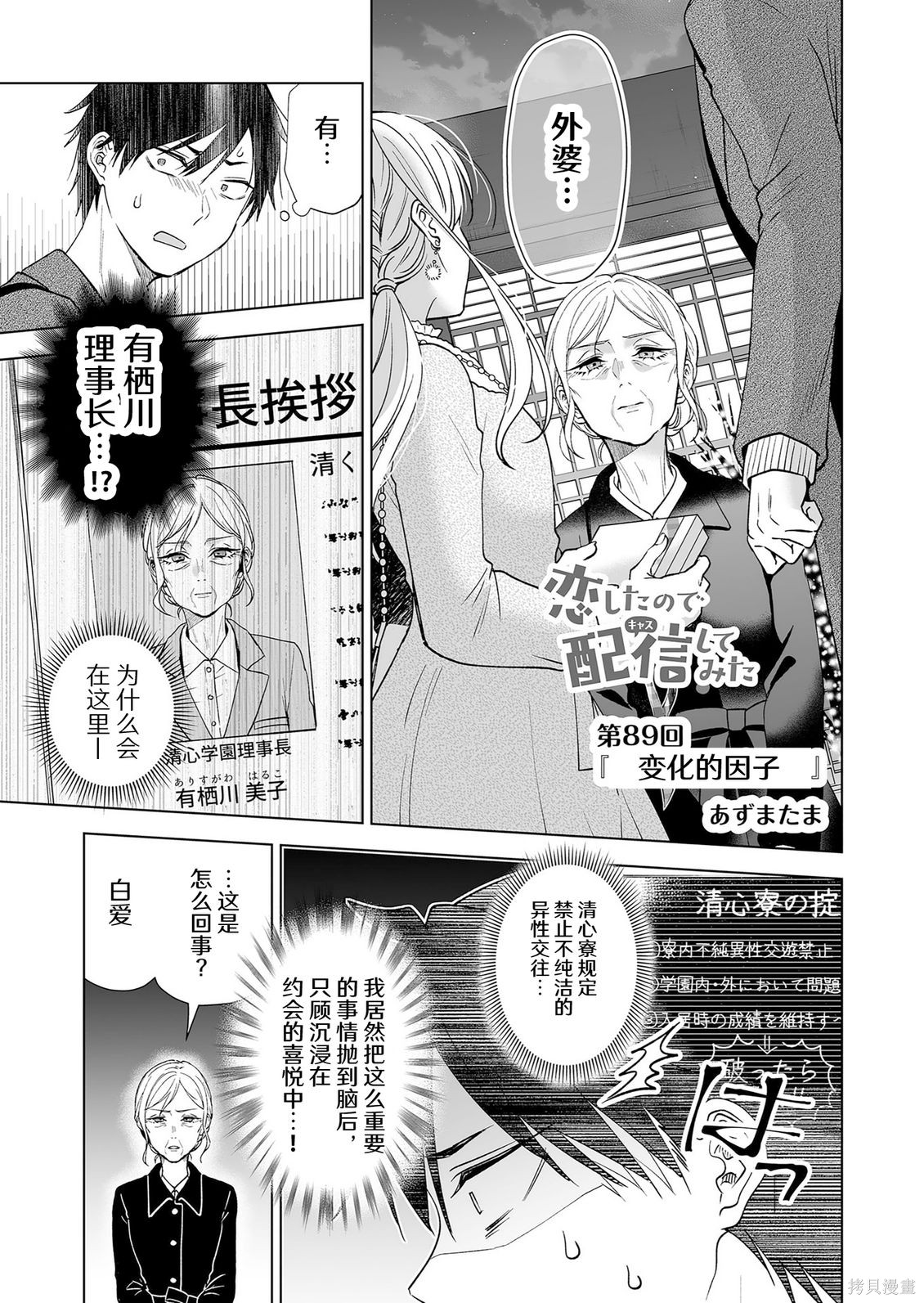 《因为恋爱于是开始直播》第89话试看第1页