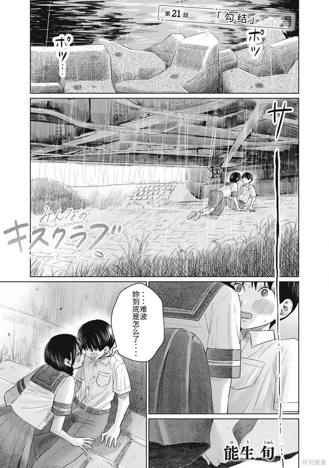 《大家的亲吻俱乐部》第21话第1页