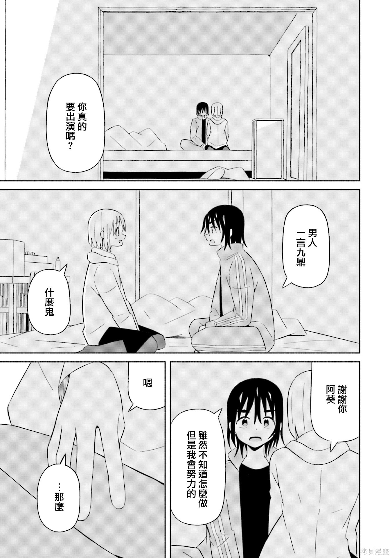 《我的女友以青春为生》第10话第1页