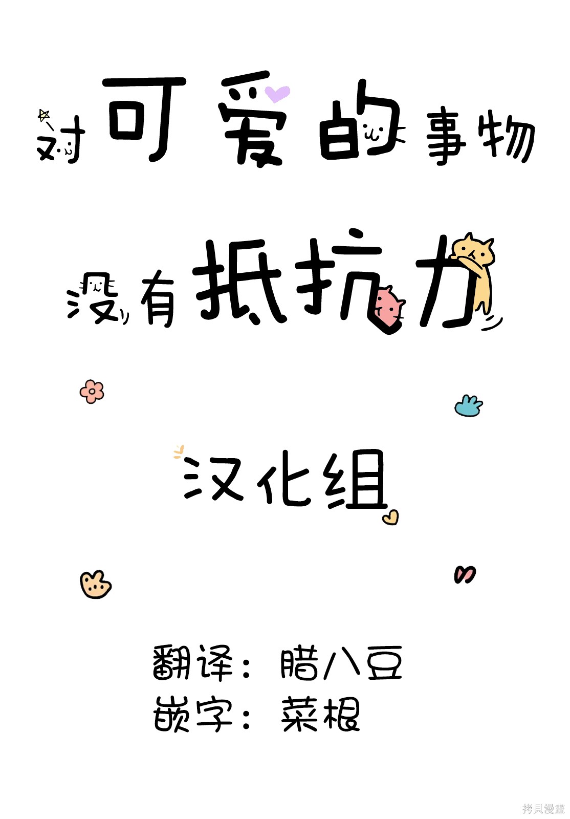 《妹妹们的小心思》第20话第2页