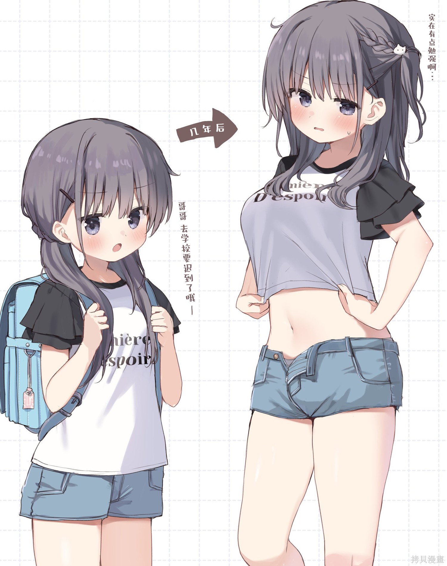 《妹妹们的小心思》第21话第2页