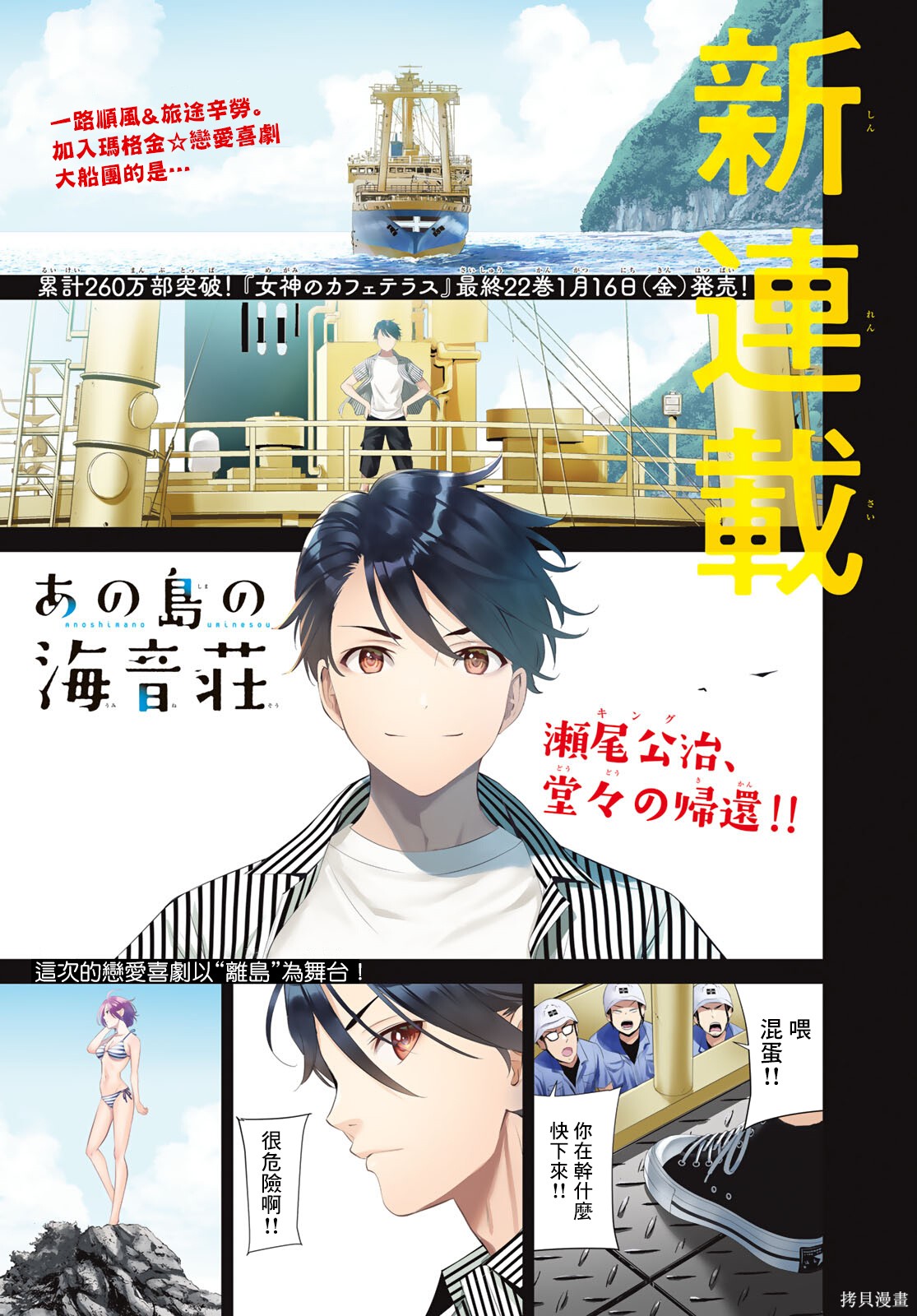 《那座小岛的海音庄》第01话第1页