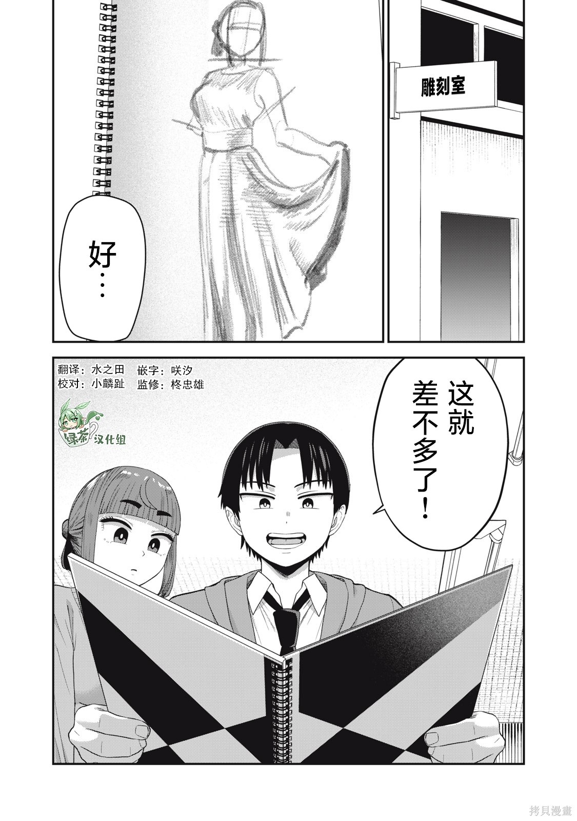 《当我的维纳斯吧》第06话第1页