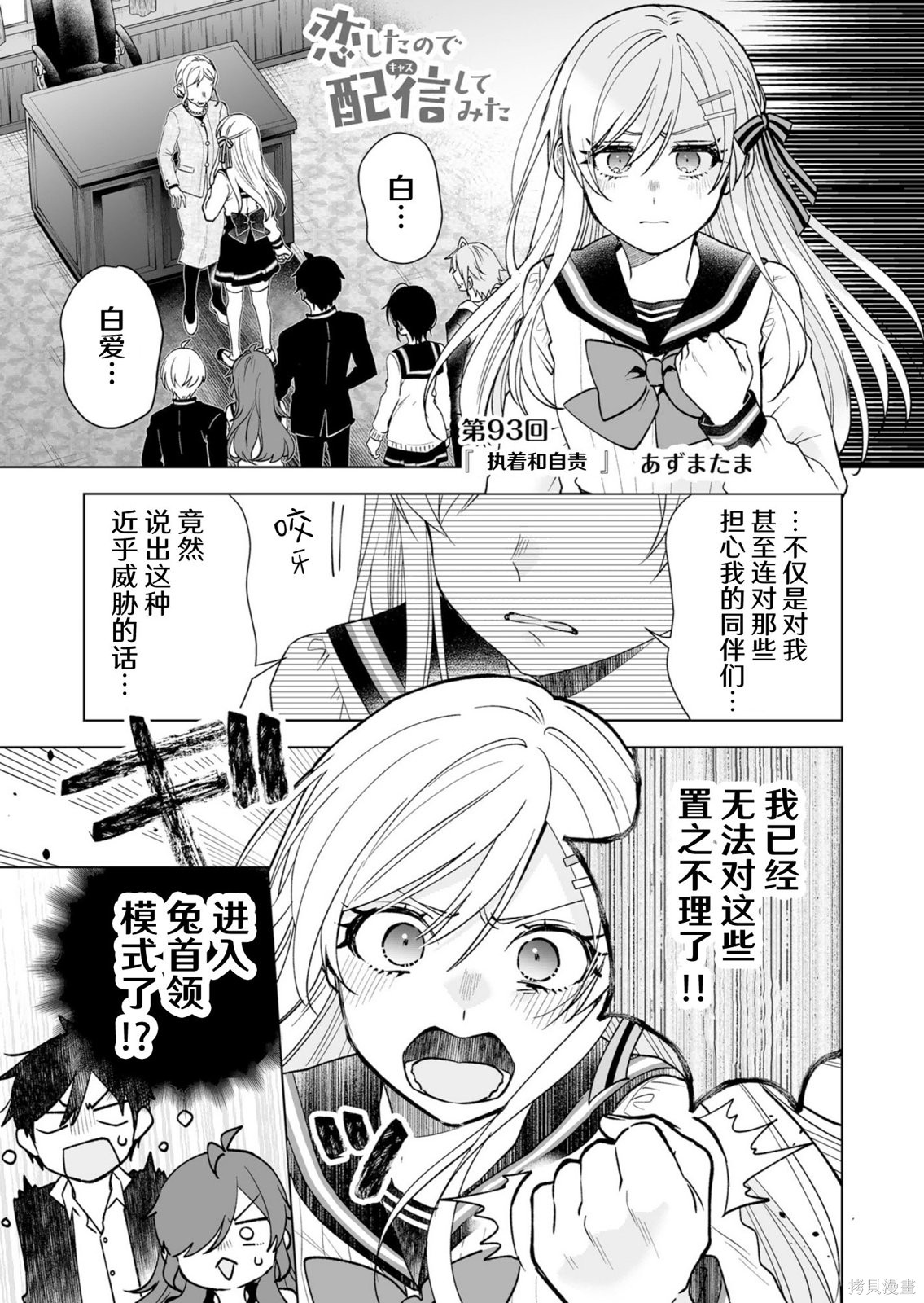 《因为恋爱于是开始直播》第93话试看第1页