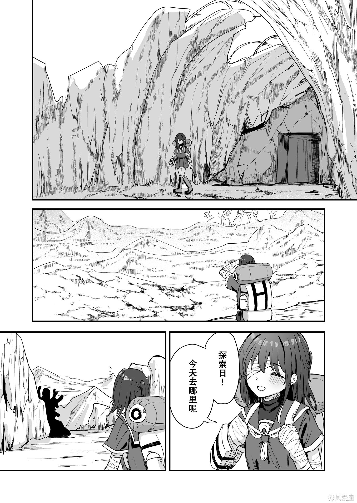 《阿莎娜探索纪行》第03话第1页