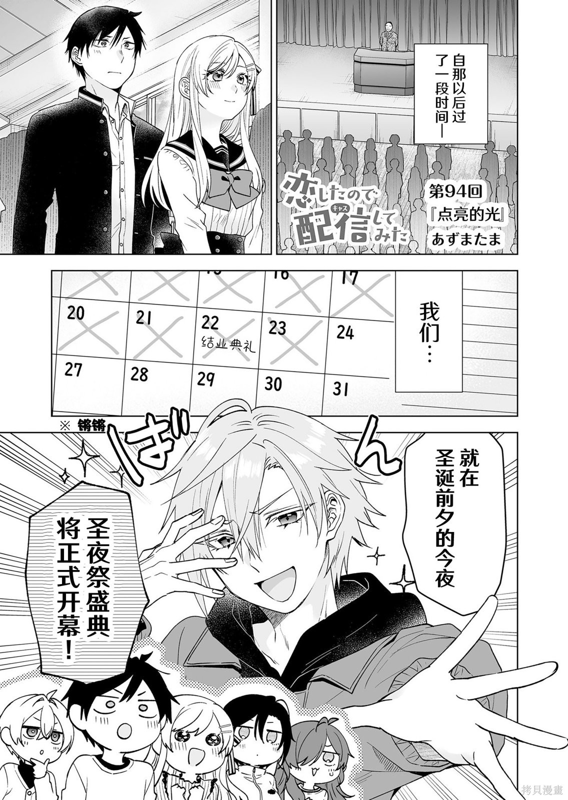 《因为恋爱于是开始直播》第94话试看第1页