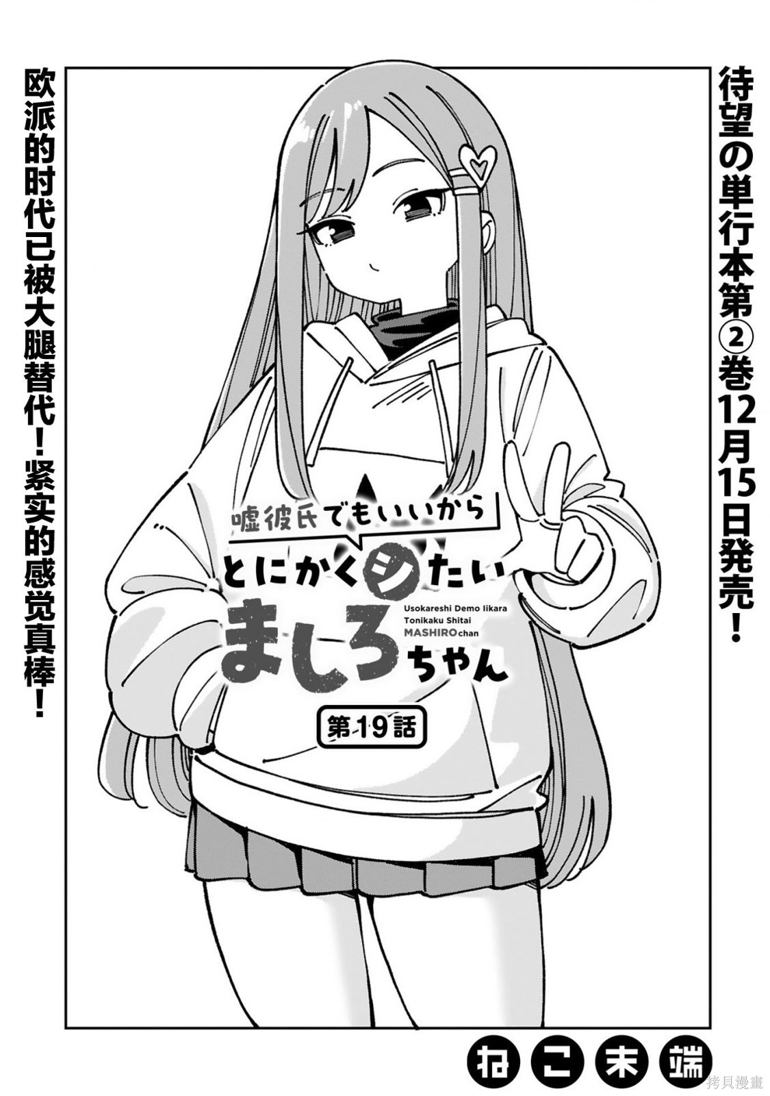 《总之就是非常想做》第19话第1页