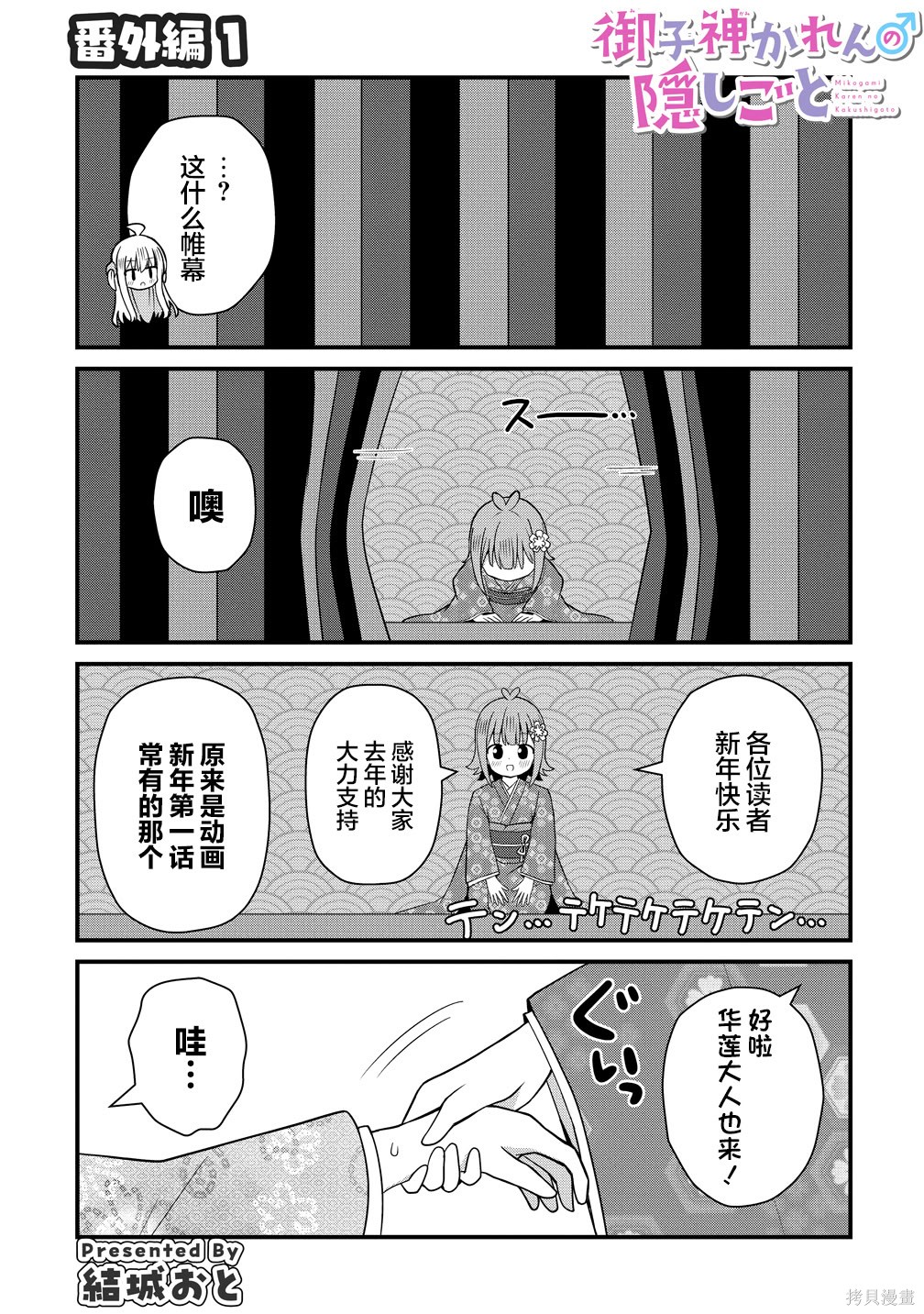 《御子神华莲的秘事》番外01第1页