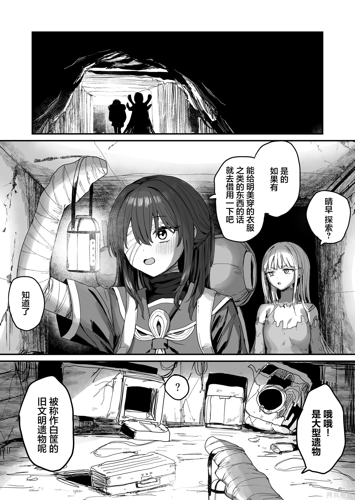 《阿莎娜探索纪行》第04话第1页