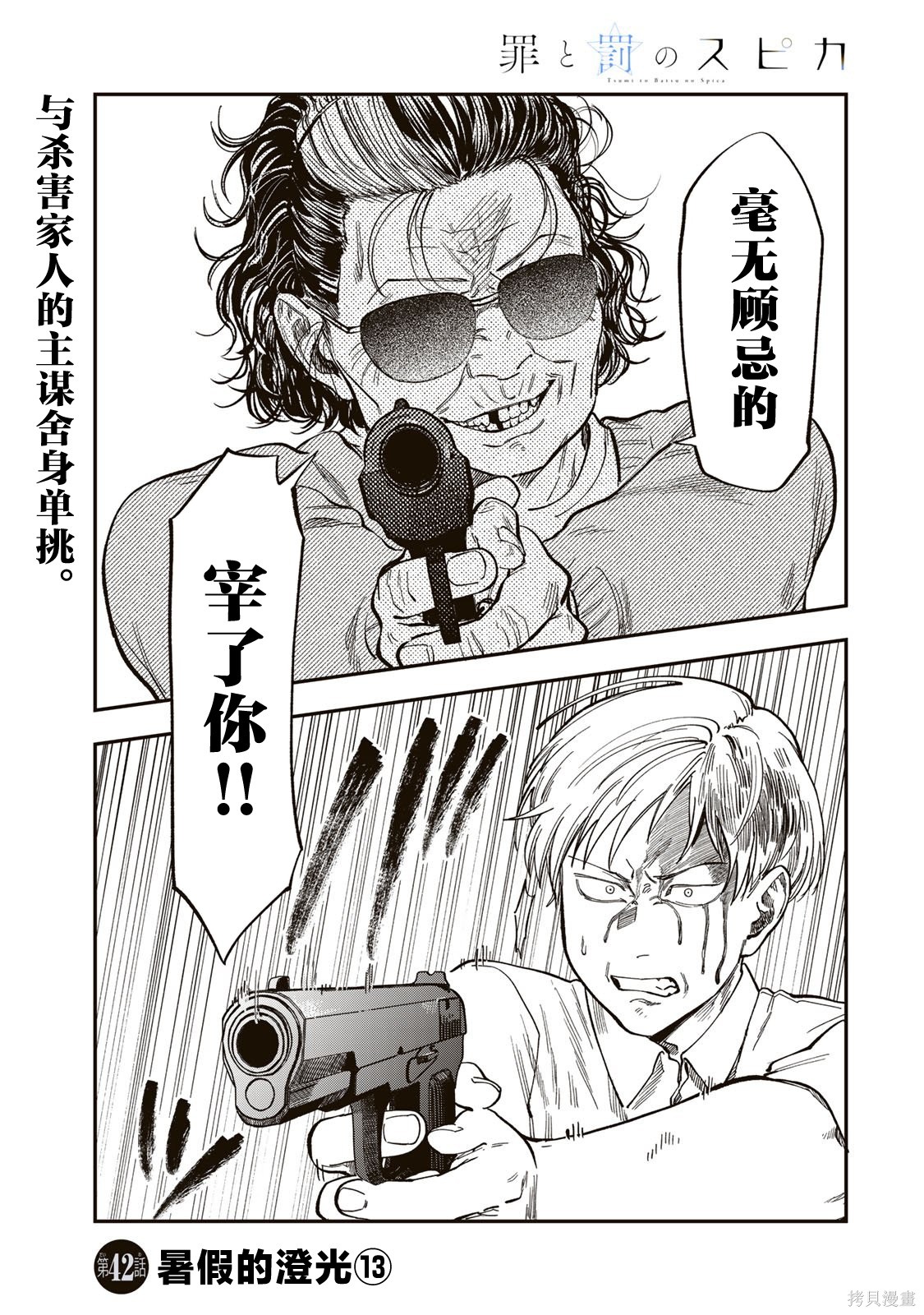 《罪与罚的澄光》第42话第1页