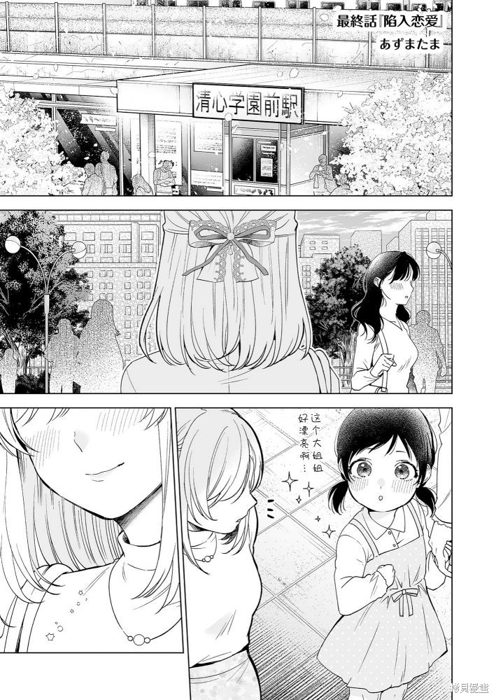 《因为恋爱于是开始直播》第96话试看第1页