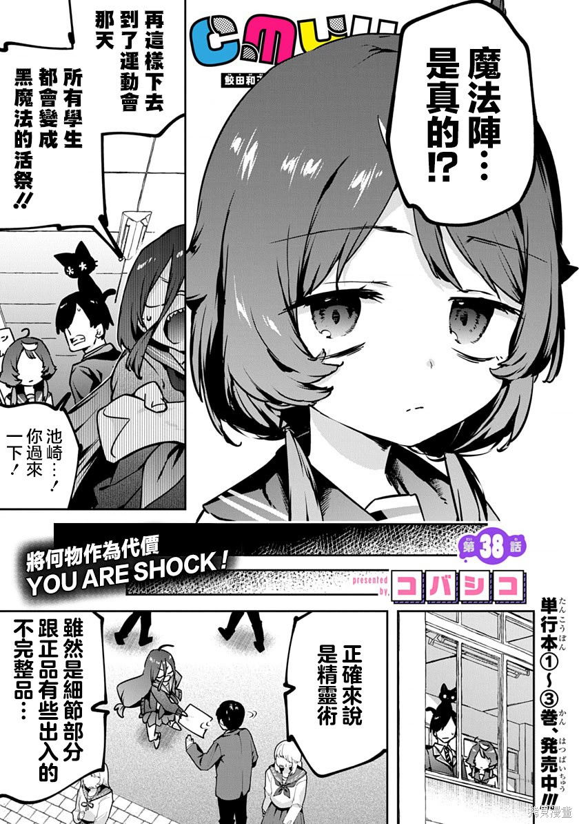 《CMYK 鲛田和王的中二病无法根治》第38话第1页