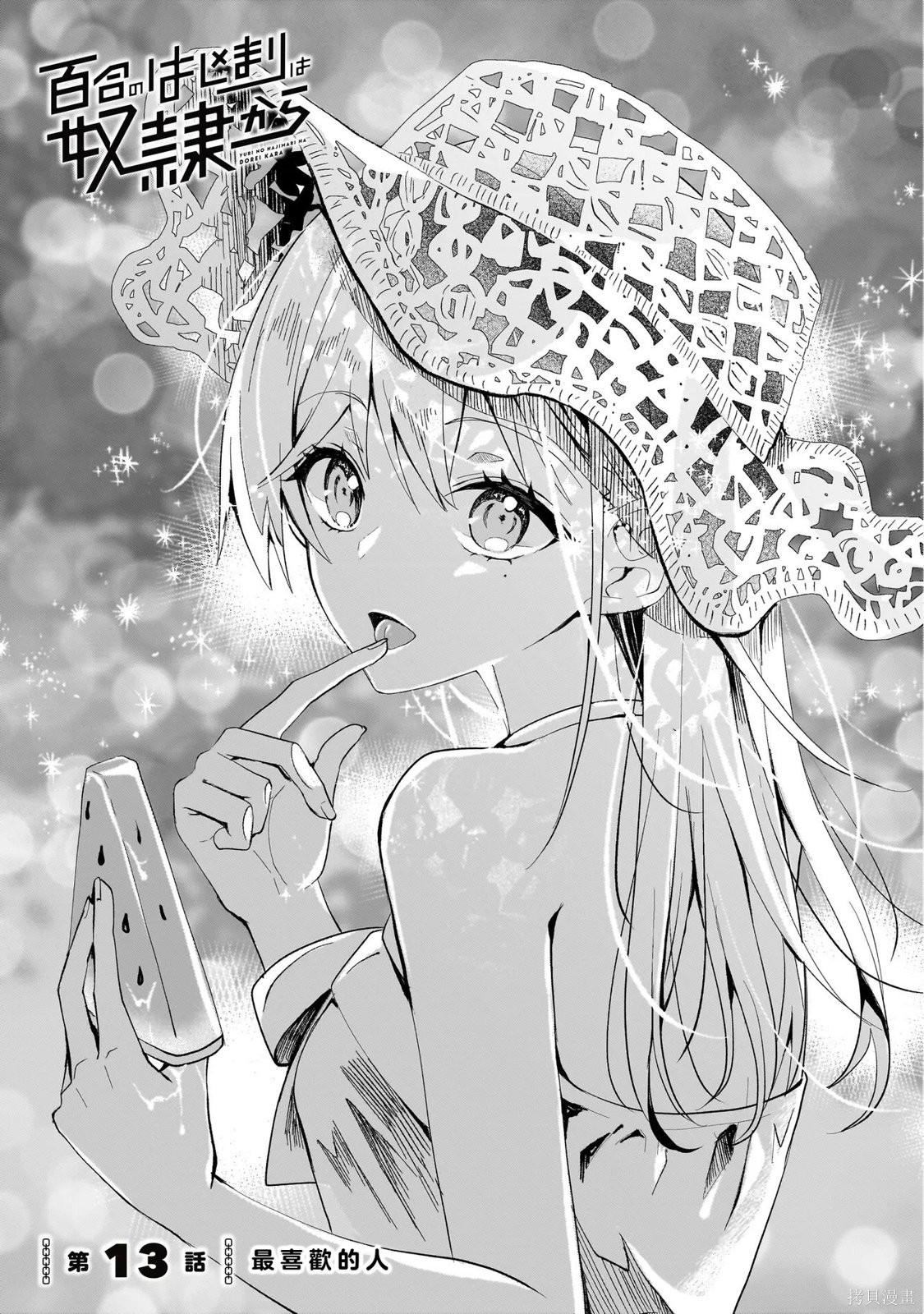 《百合要从奴隶开始》第13.1话第1页